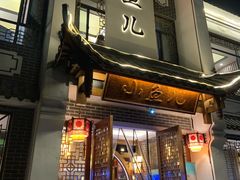 门面-千岛湖小鱼儿·淳安匠心农家菜