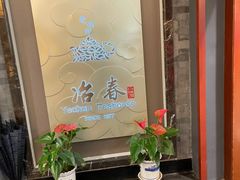 -冶春茶社(官园桥店)