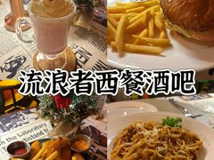 -流浪者复古西餐鸡尾酒吧(沈阳店)