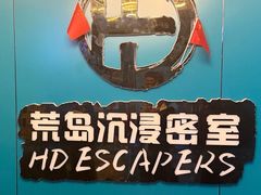 -荒岛实景沉浸密室(江汉路1店)