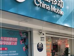 -中国移动通信(惠南营业厅)