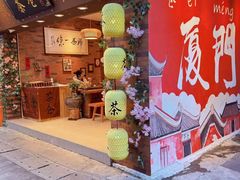-茶仓茶叶茶馆(曾厝垵店)