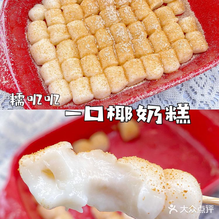 低脂不胖🔥零油小甜品‼️一口一个椰奶年糕