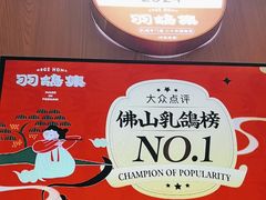 -羽鸽集·乳鸽专门店·地道顺德菜(岭南站店)