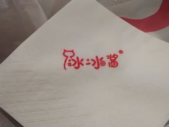 -冰冰酱绵绵冰(红桥店)