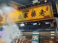 -毅祥斋老孙家泡馍(西羊市店)