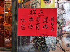 -粤·向群饭店(龙津东路总店)