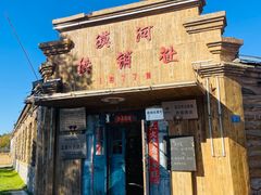 -北极村旅游风景区