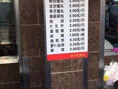 -新川饮食(新川小区店)
