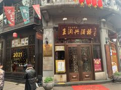 门面-皇饭儿·王润兴酒楼(河坊街店)