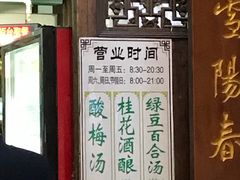 -清真蒋有记(老门东店)