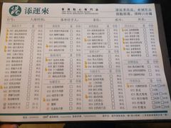 菜单-添运来(茶园奥园广场店)