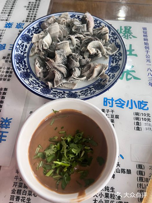 东兴顺爆肚张图片
