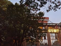 -菲乐餐厅(三十年经营·湖滨路店)