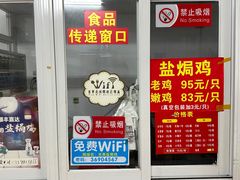 门面-吉英盐焗鸡(文中路店)