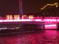 -珠江夜游广州塔·中大码头