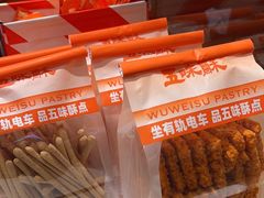 -五味酥·现烤国民糕点集合店(甘井子万达广场店)