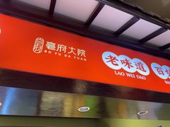-亳府大院(亳州店)