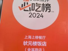 -状元楼(金溪路店)