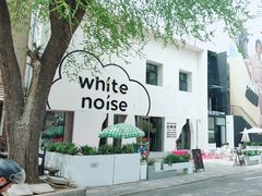 -白噪音White Noise·798概念店