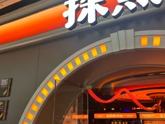 -探鱼·鲜青椒爽麻烤鱼(番禺万达店)
