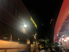 -202特色排档(五缘湾店)