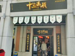 -吉庆街美食广场