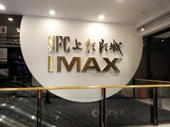 -SFC上影影城(港汇永华IMAX激光店)