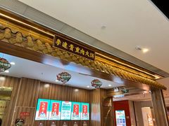 -李连贵熏肉大饼(金隅嘉品Mall店)