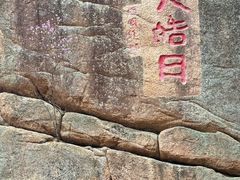 -五女峰国家森林公园