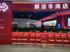 -好想牛·鲜切自助牛肉火锅(七堡花园城店)
