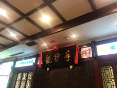 -龙抄手(春熙路总店)