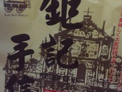-钜记手信(旗舰店)