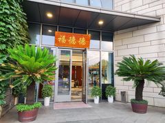 -翠山·映月湖景餐厅(映月湖公园店)