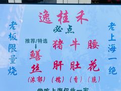-逸桂禾面馆