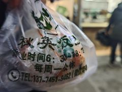 -秋英饭团(大庙新村店)