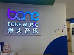 -骨头音乐BoneMusic·架子鼓·军鼓·考级(复地活力城校区)