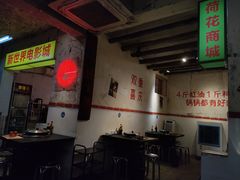 -四小区火锅·巷子里的重庆火锅(花照壁店)