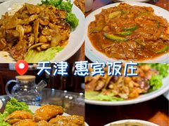 -惠宾饭庄(中山路店)