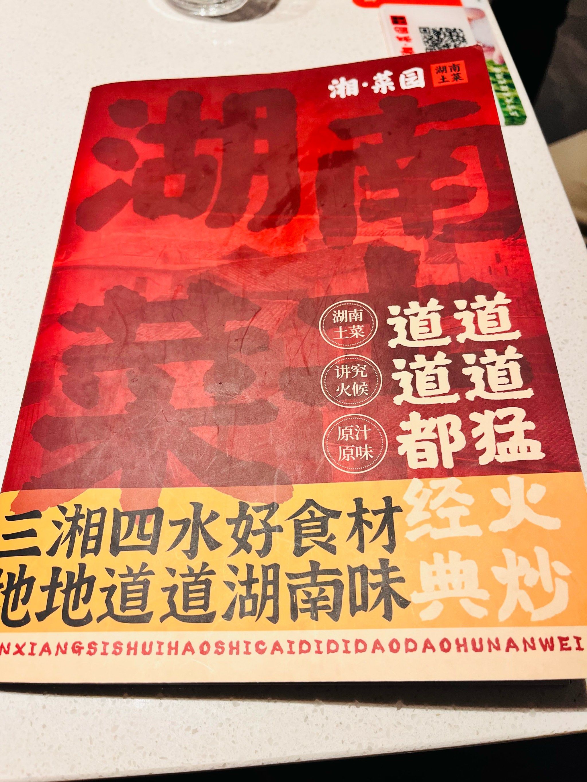 n
#湘菜园湖南土菜北京站店  #好吃不贵经济实惠宝藏美食 #吃荒的