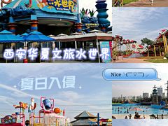 -西安华夏文旅水世界