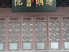 -阳明祠