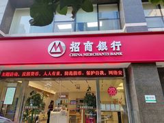 -招商银行(七宝支行)