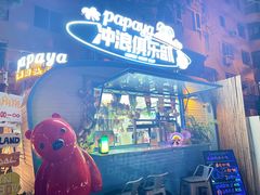 -PAPAYA泰国街头小吃(南山路店)