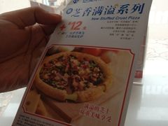 -达美乐比萨(井亭路店)