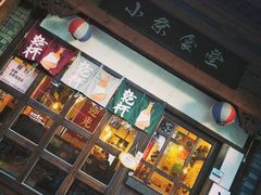 -小条食堂(三坊七巷店)