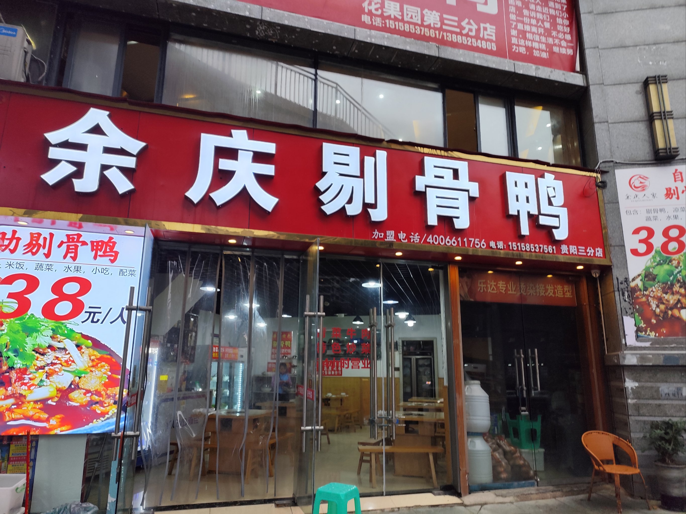 余庆剔骨鸭总店图片