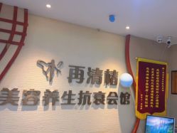 -再清椿美容