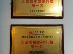 -捷信牛奶甜品世家(五道口店)