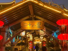 -二十八里太湖船菜(吉祥路店)